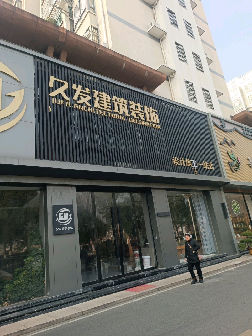 茶悦茶叶店
