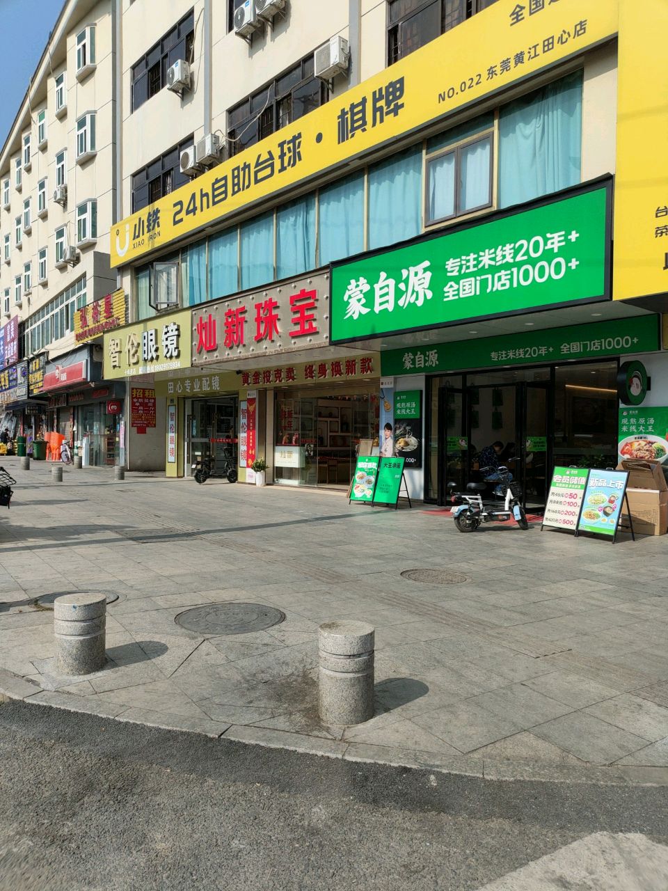 灿新珠宝