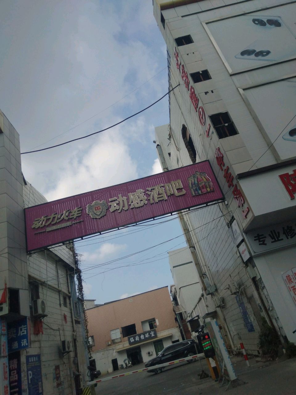 铭爵台球室