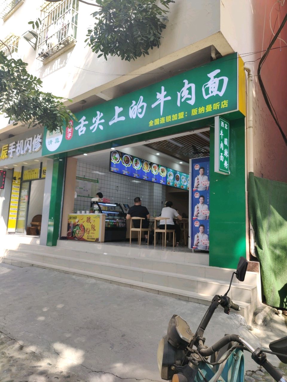 清真马夫子舌尖上的牛肉面(曼听路店)