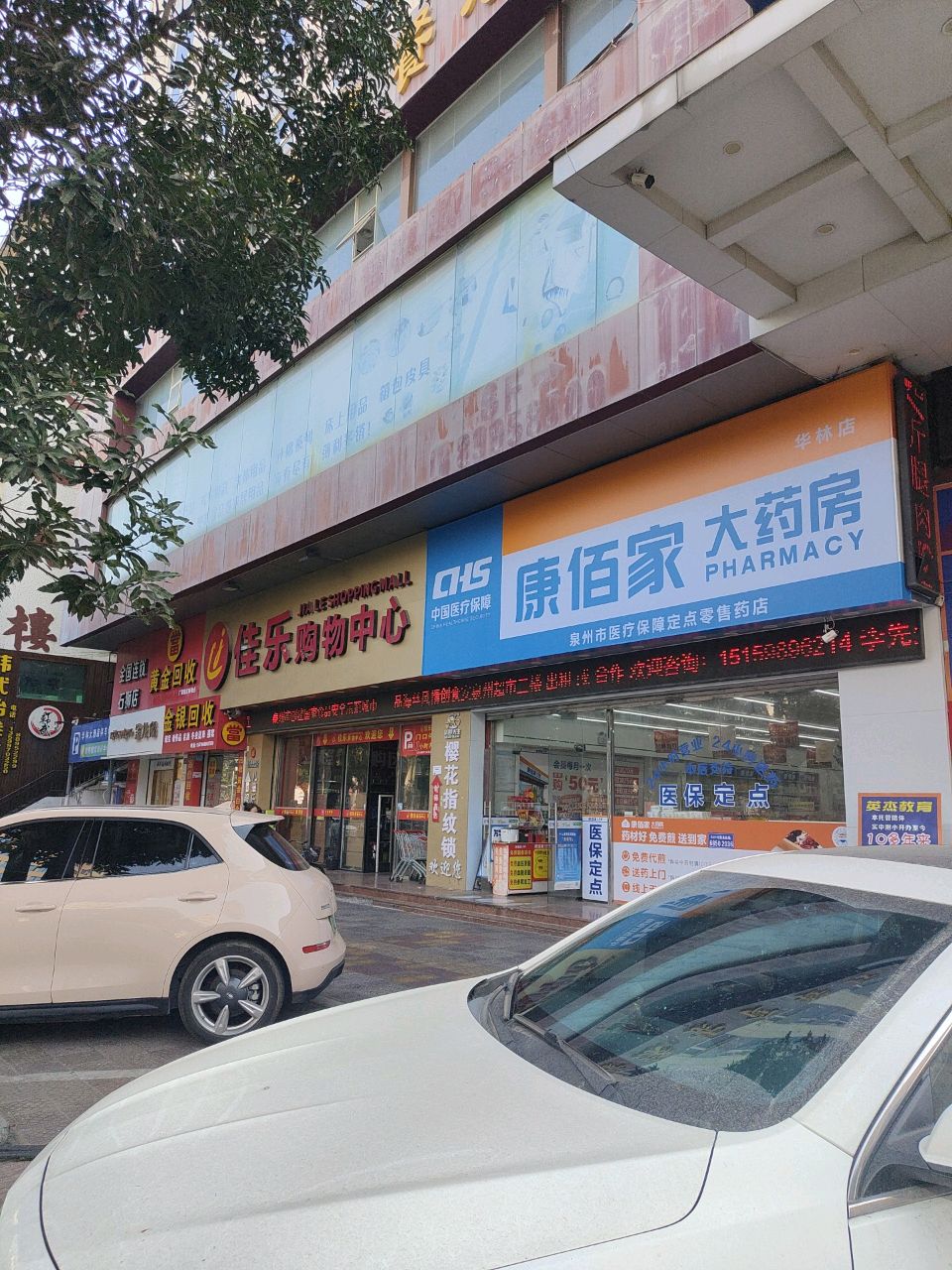 金银回收店