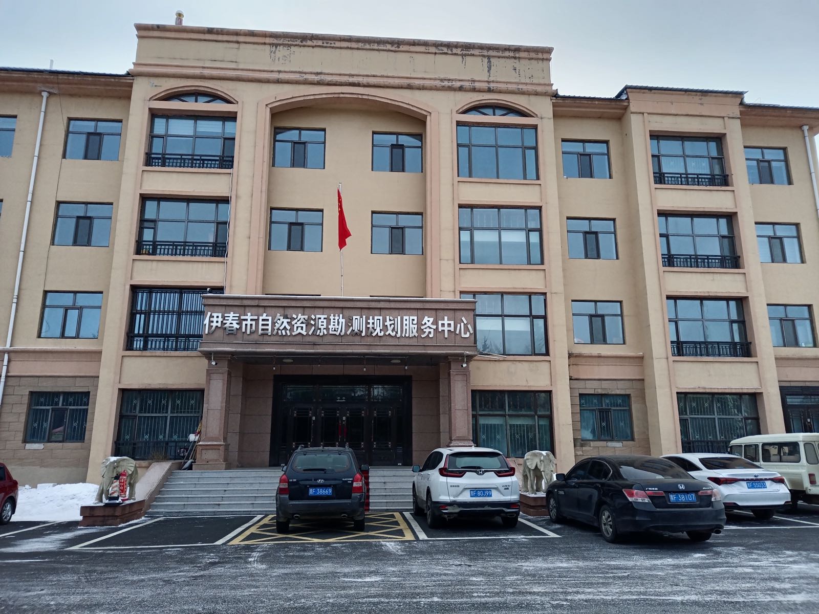 伊春市自然资源勘测规划服务中心