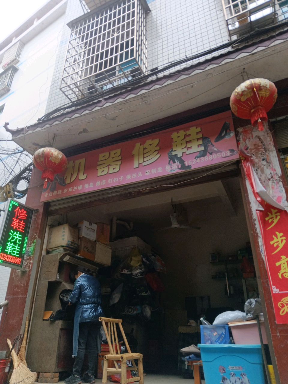 机器修鞋