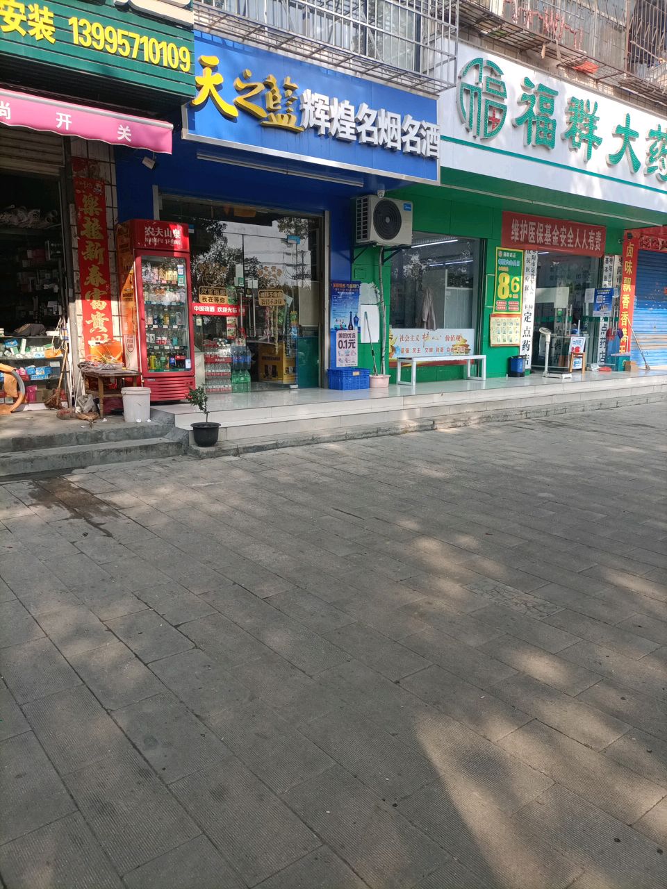 辉煌名烟名酒(前进路店)