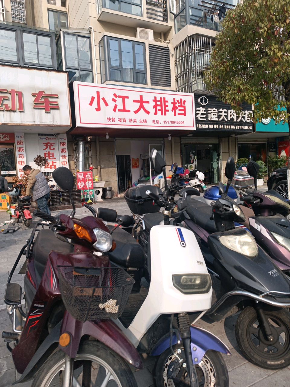 小江打排档(心语家园店)