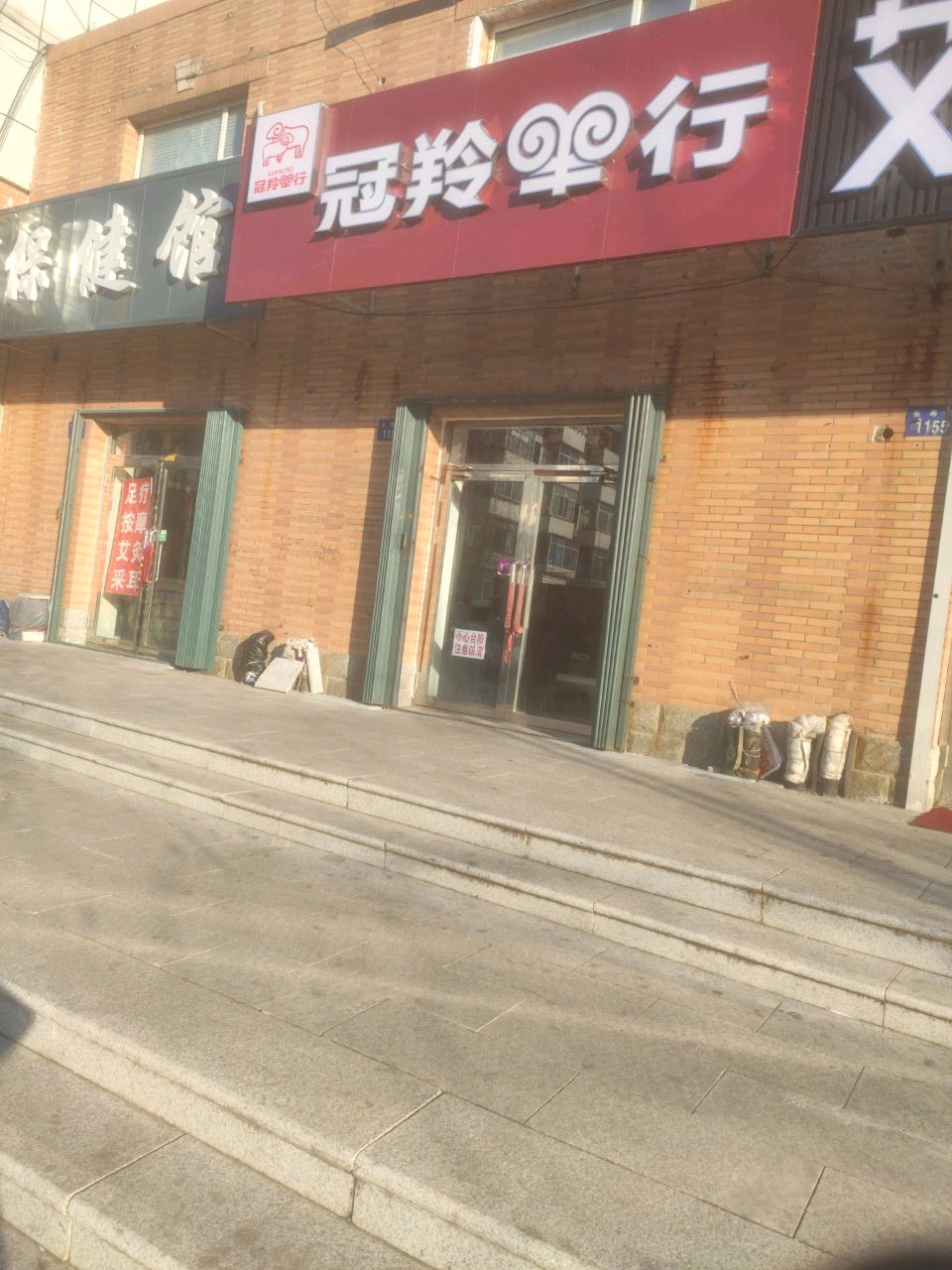 滋元保健馆