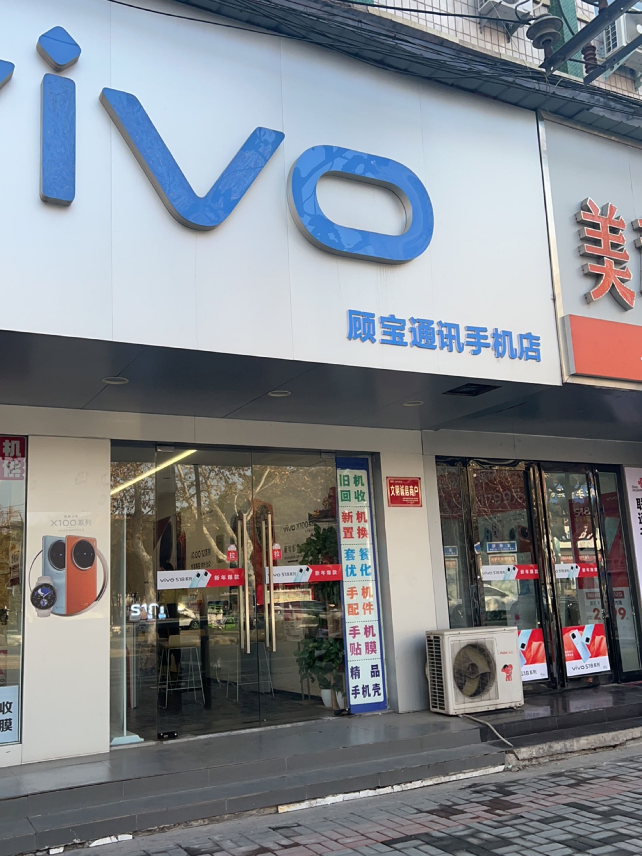 顾宝通讯手机店