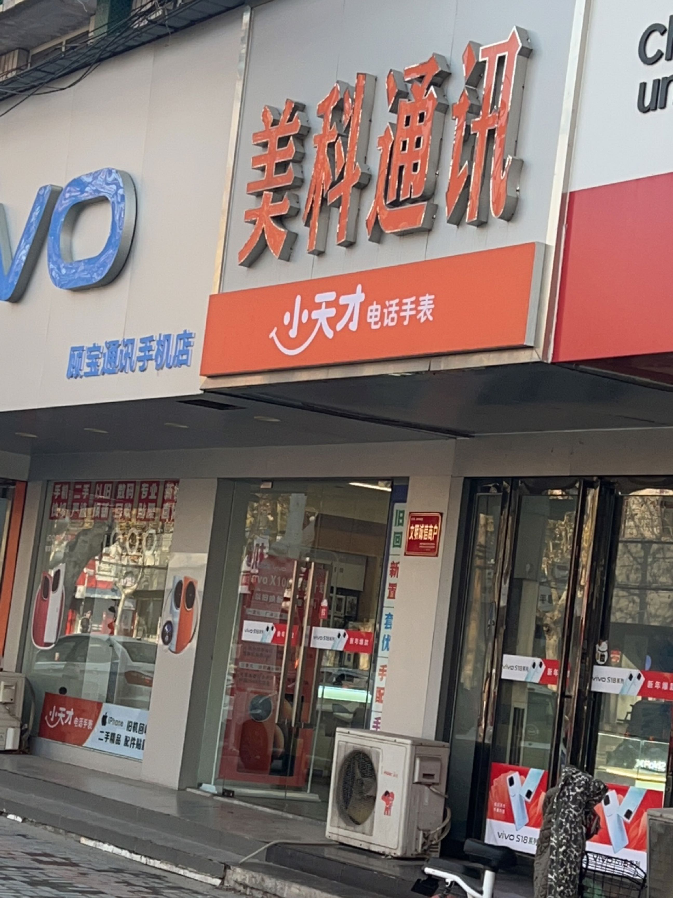 济源市美科通讯器材商行