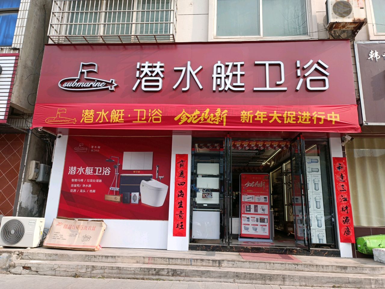 新县潜水艇(京九南路店)