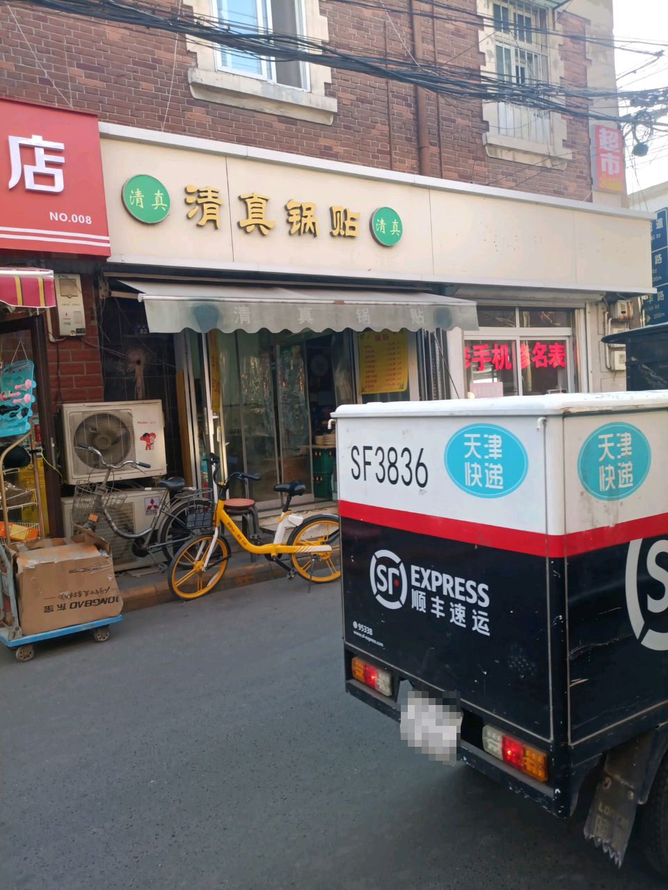 清真锅贴(河南路店)