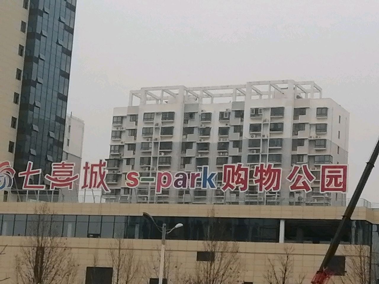 七喜城s-park购物公园