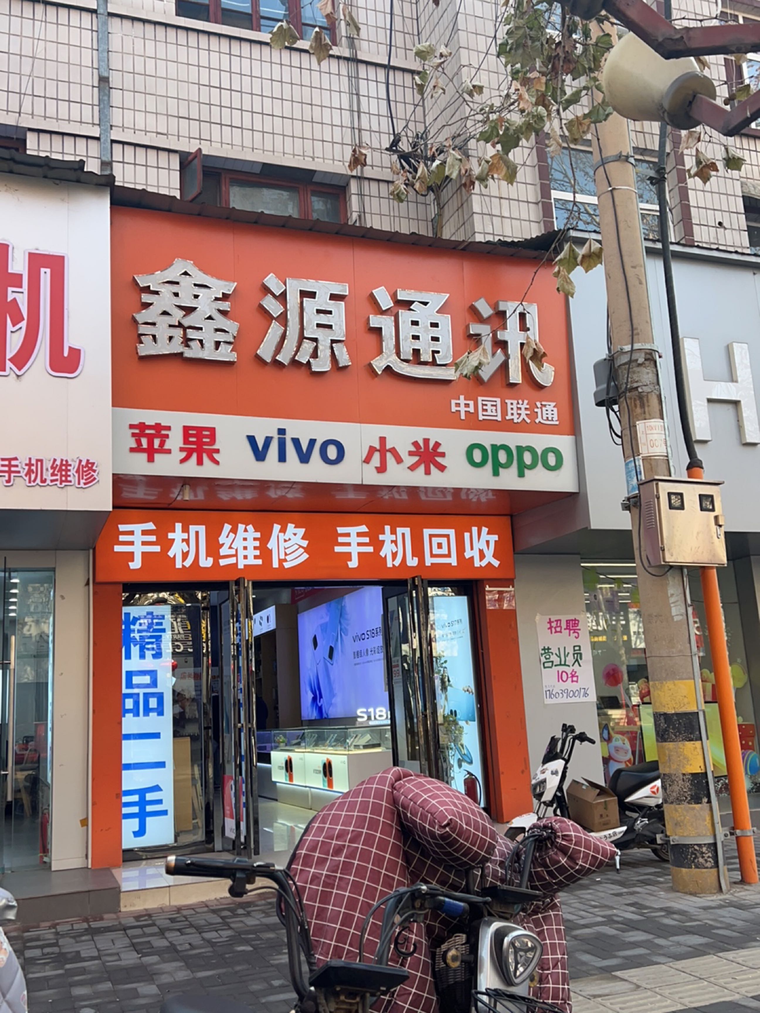 鑫源通讯(宣化街店)