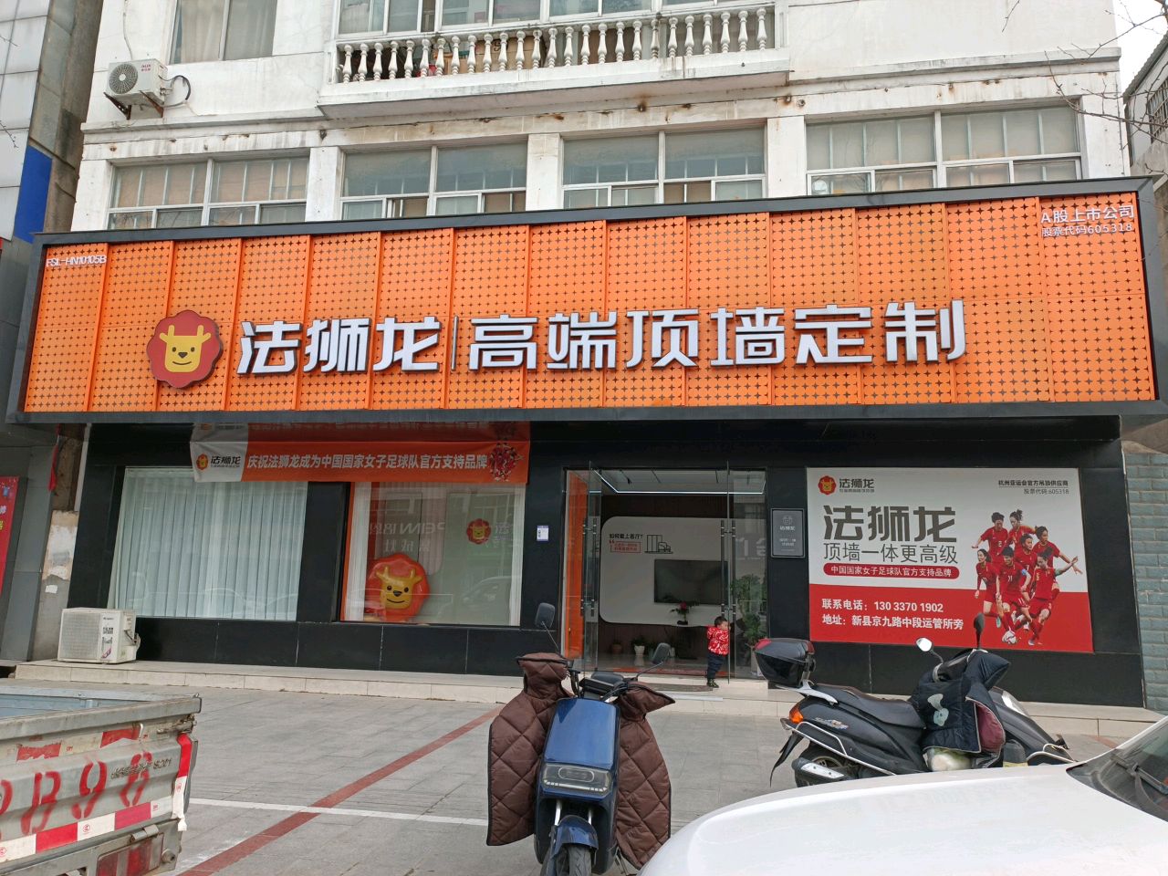 新县法狮龙时尚吊顶(京九北路店)