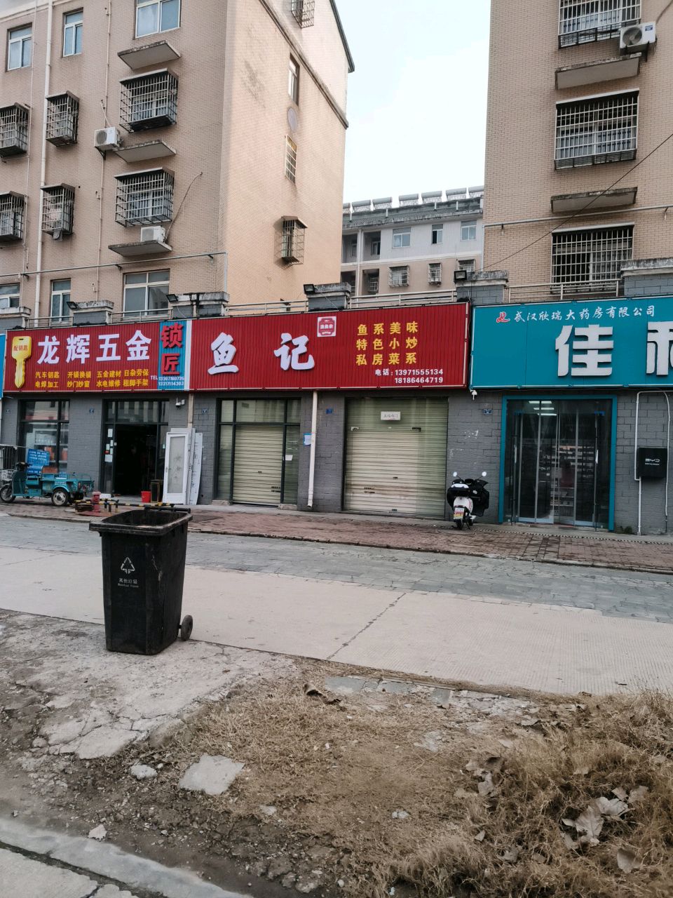 龙辉五金(中阳集团余集新村还建楼店)