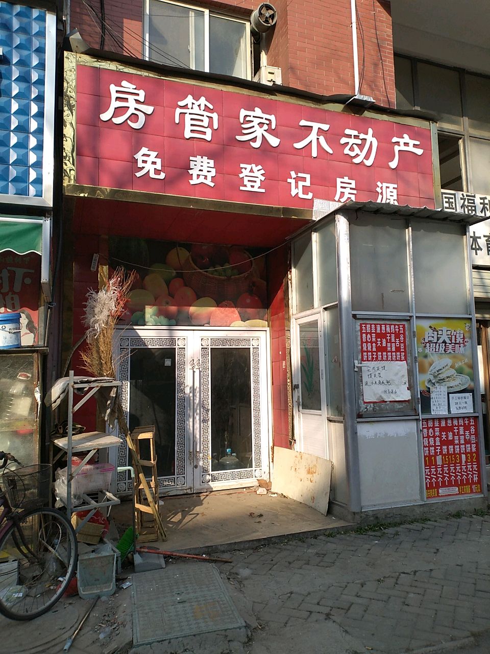 漯河市房管家房地产中介有限公司第十分公司(尧河路店)