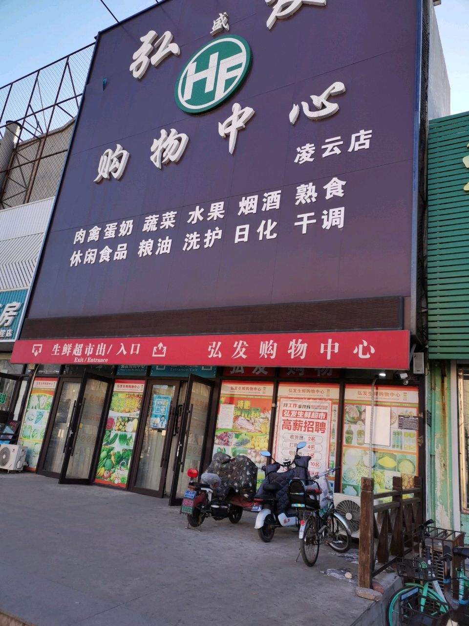 弘发购物中心(凌云市场店)