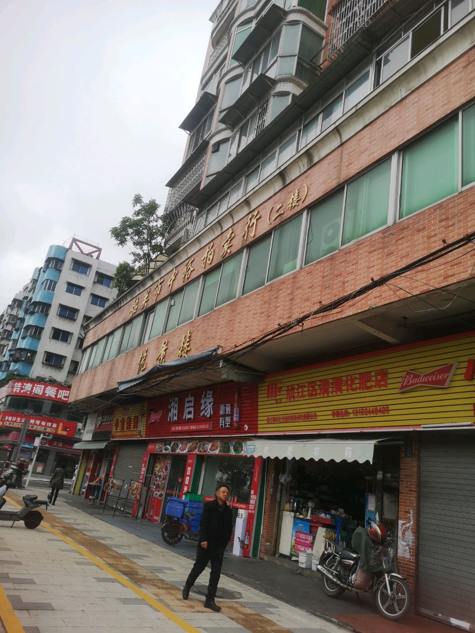 湘起远