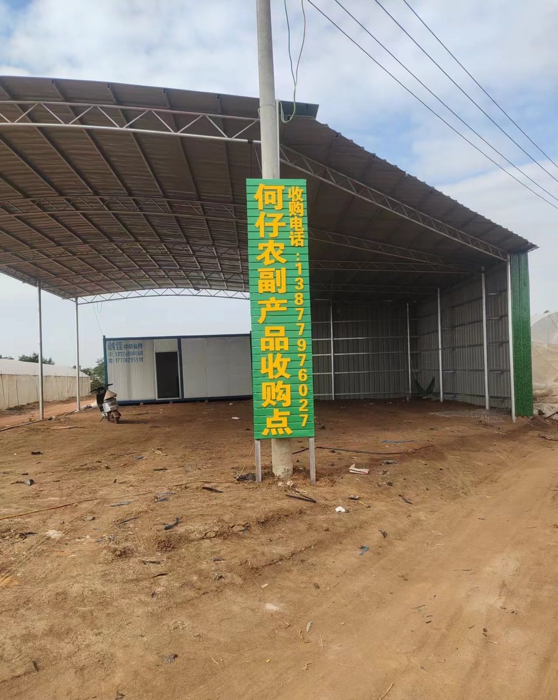 何仔农副产品收购点