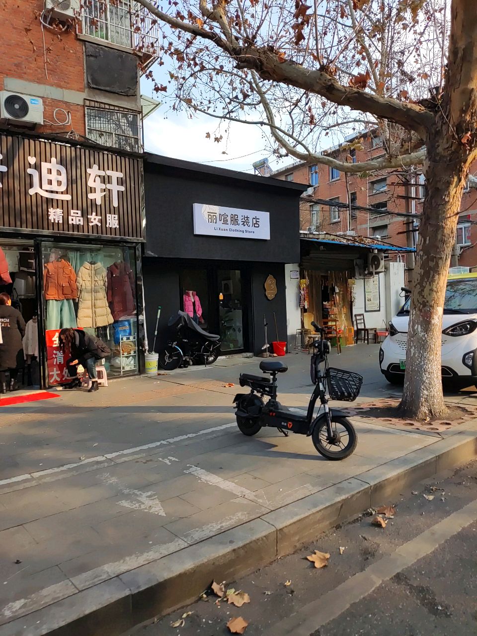 丽喧服装店