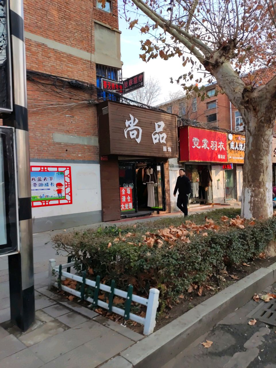 成人优品(骏马路店)