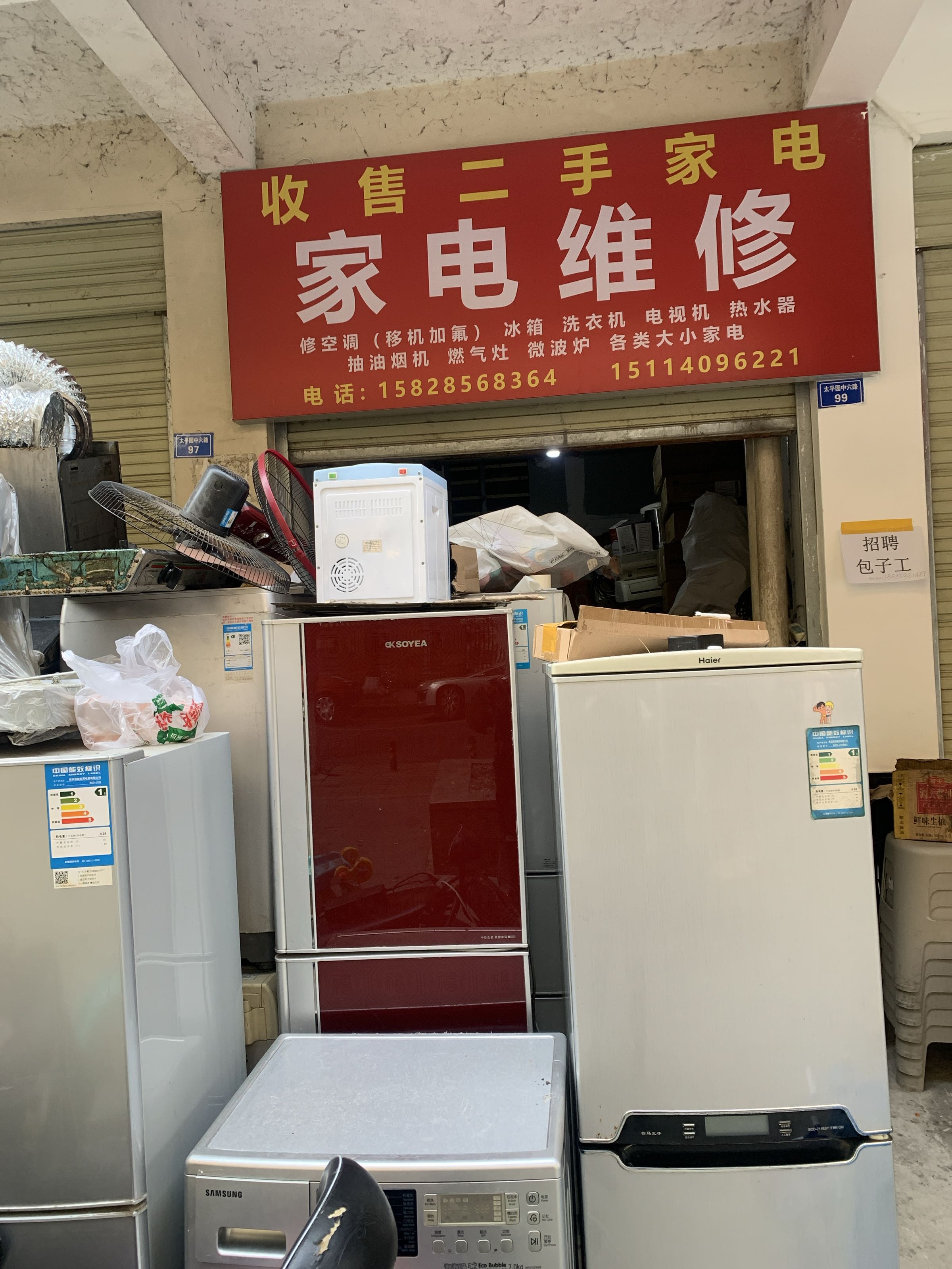 收售二手家电家具