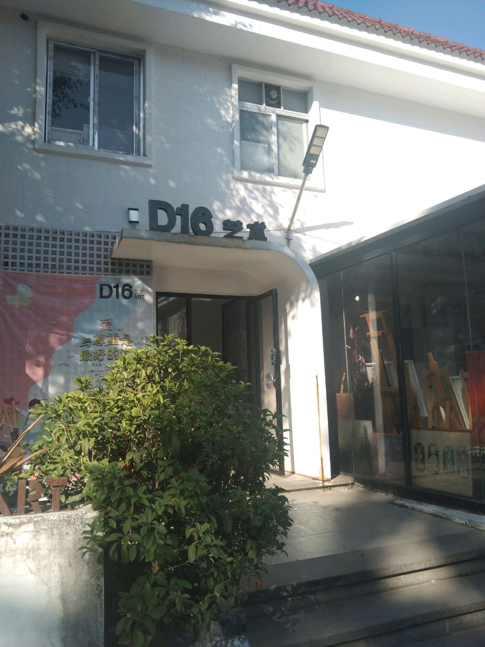 D16艺术