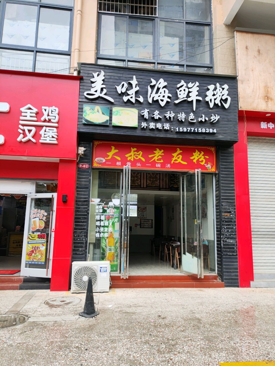 美味海鲜粥(冠林华府2期店)