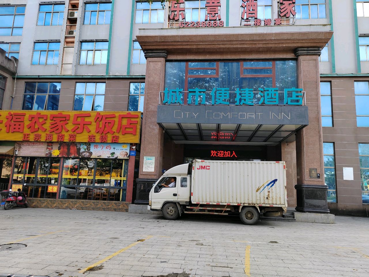 万宁市乐意酒家(万安大道店)