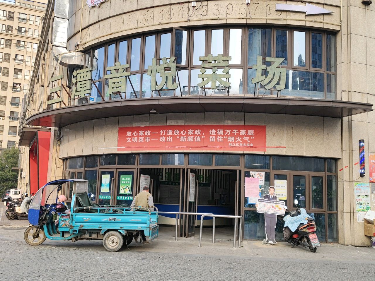 三潭音悦菜菜市
