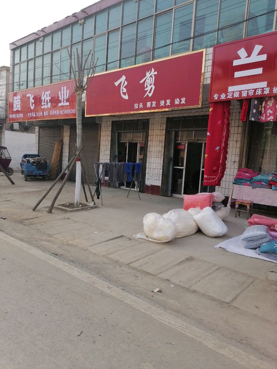 沈丘县卞路口乡腾飞纸业(卞富街店)