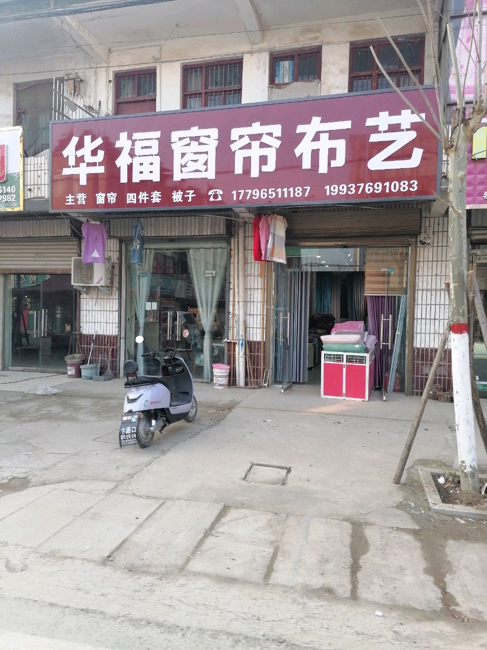 沈丘县卞路口乡华福布艺家纺(卞富街店)