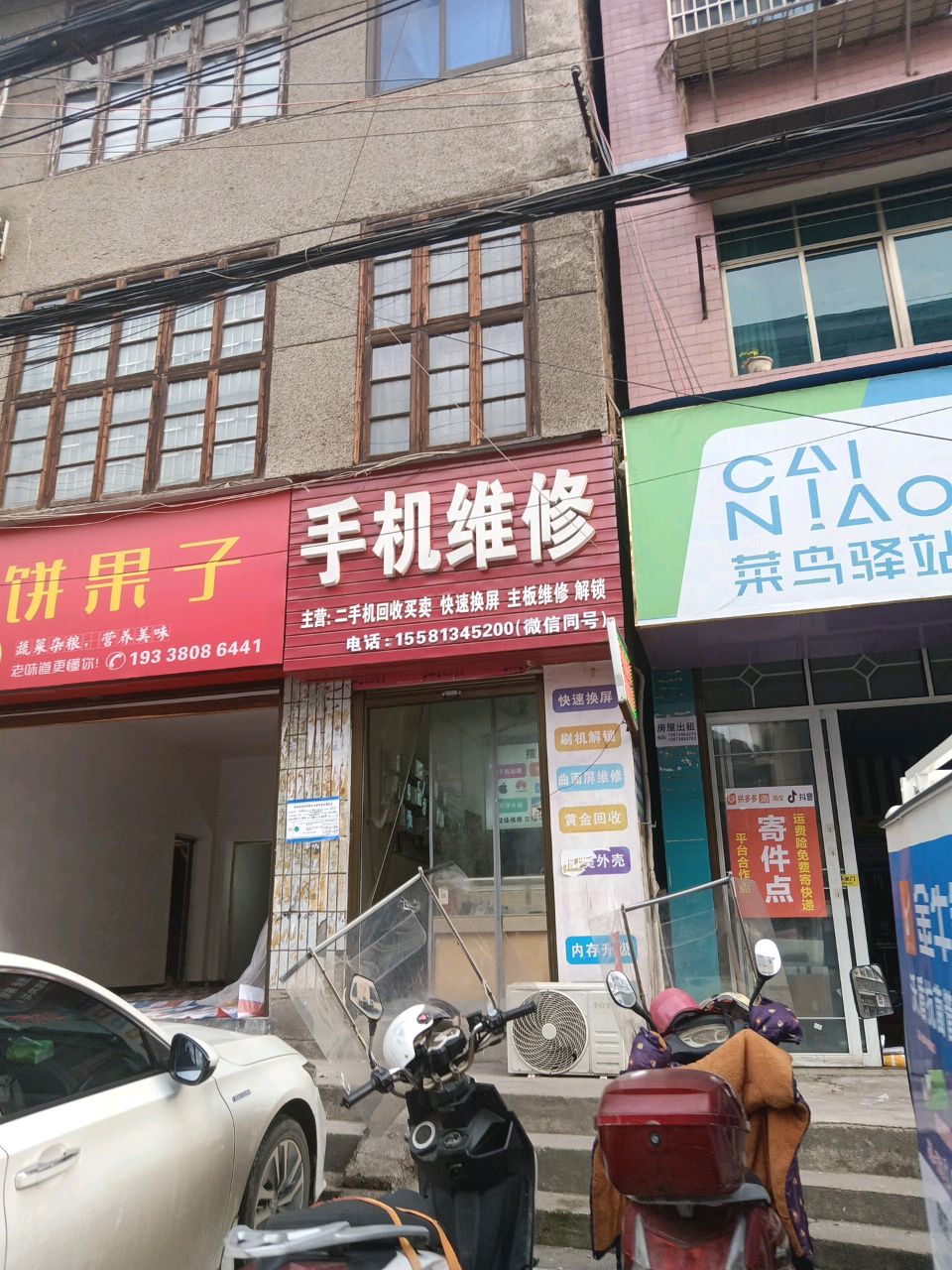手机维修