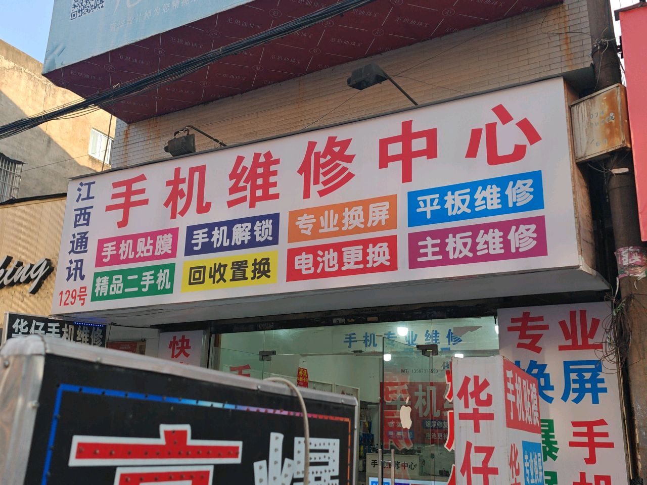 江西通讯手机维修中心