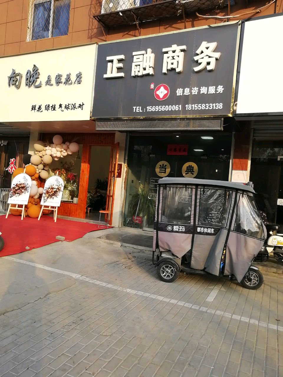 向晚是家花市