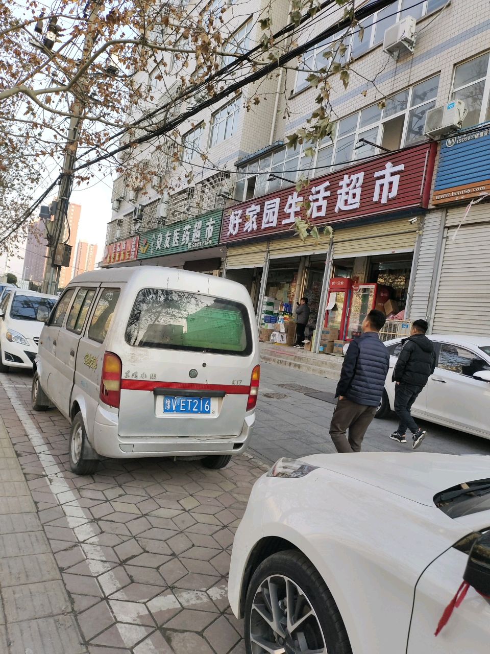 新密市好家园生活超市(嵩山大道店)