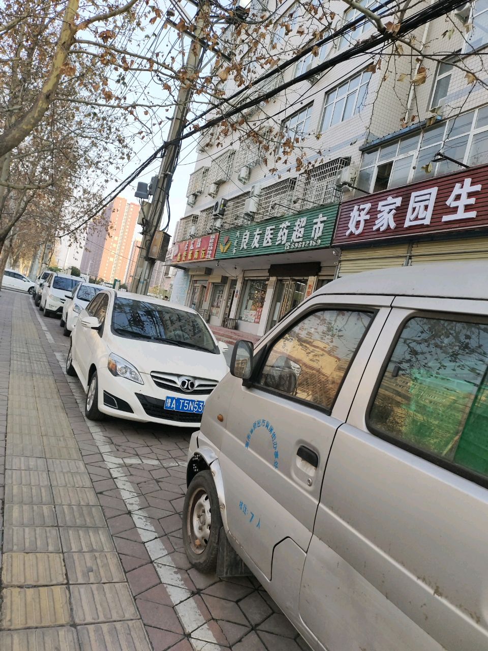 新密市好家园生活超市(嵩山大道店)