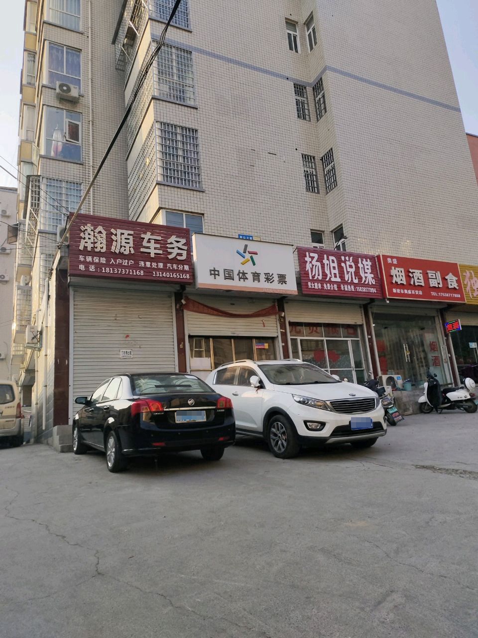 新密市奥盛百货店