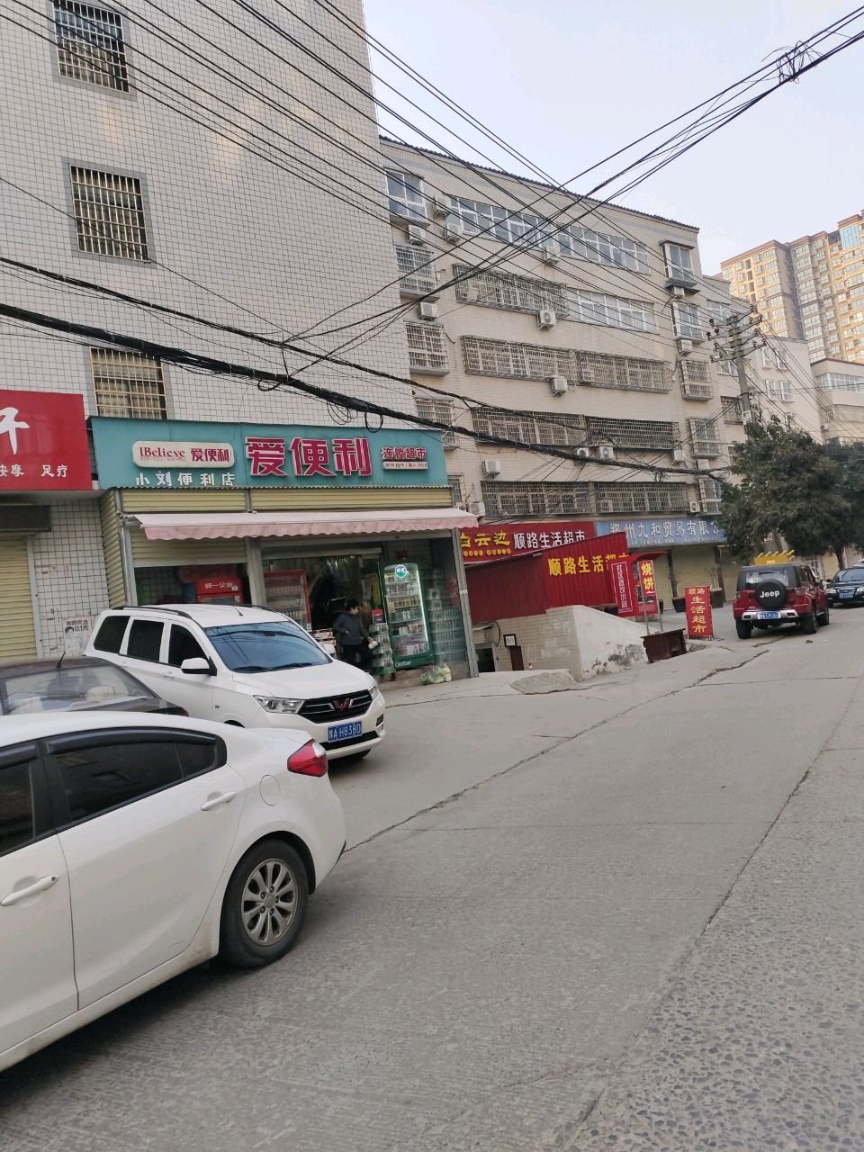 新密市爱便利(东华苑店)