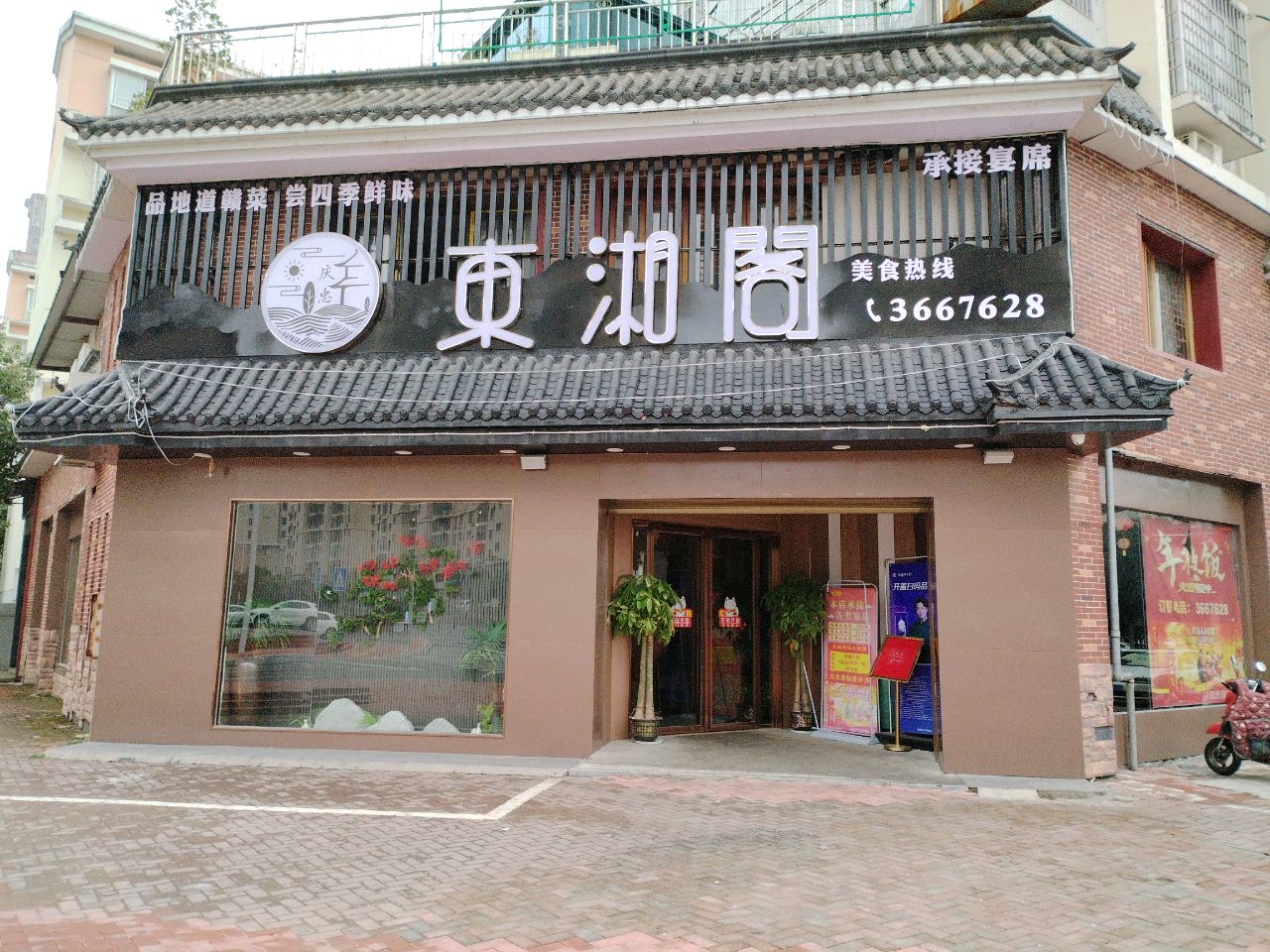 东湘阁