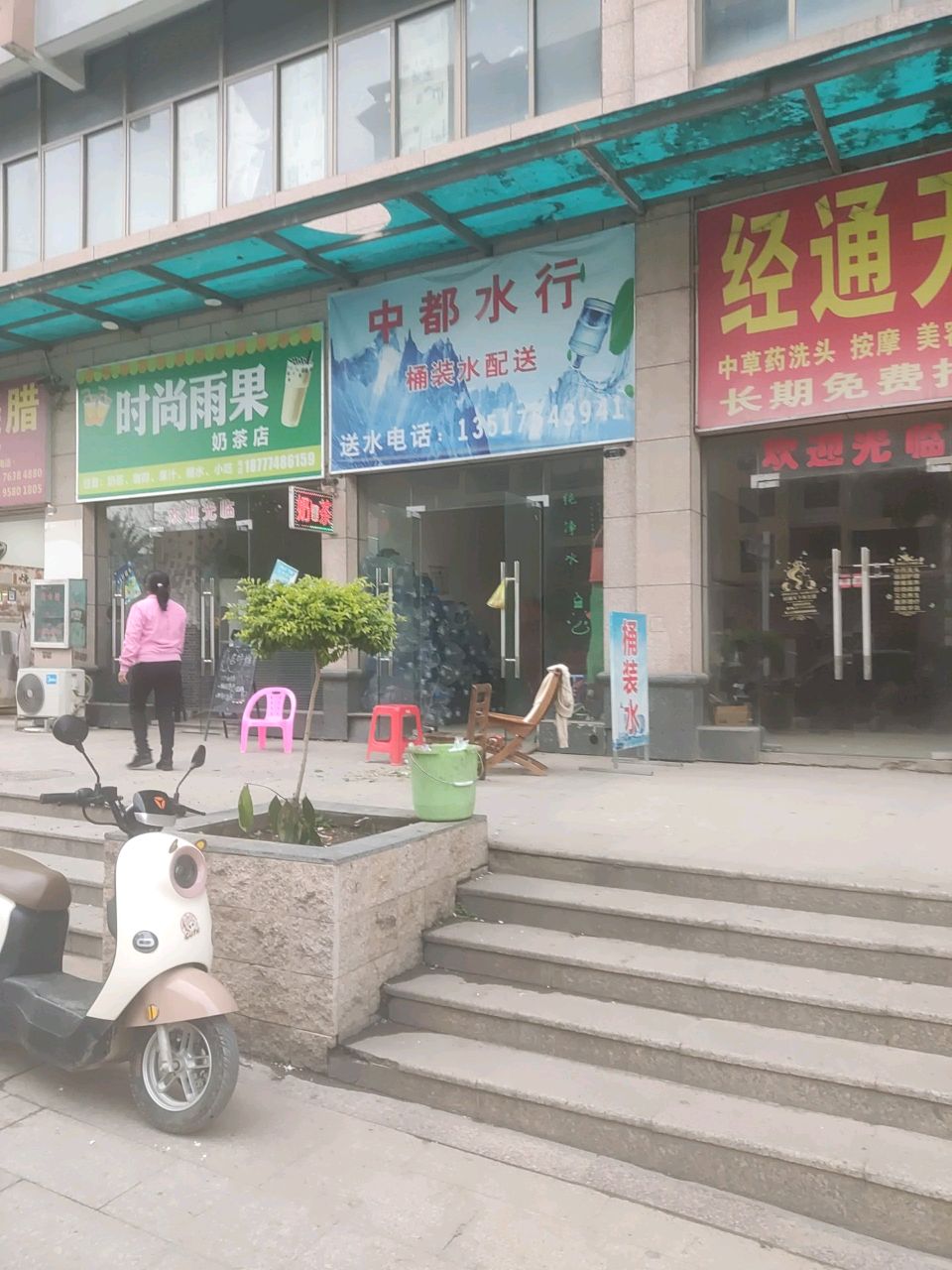 时尚雨果奶茶店(中都·郦城店)