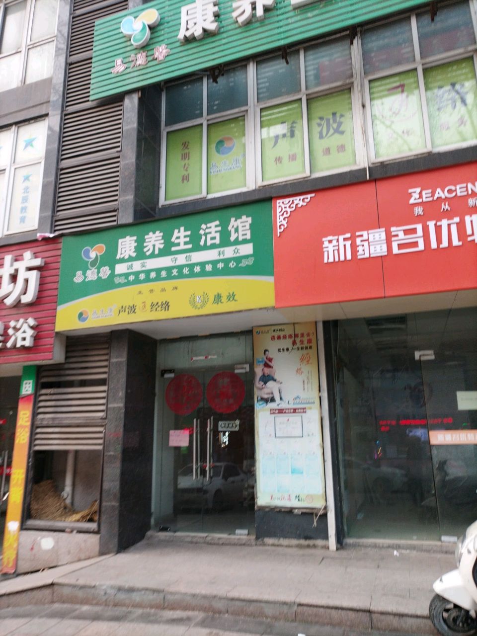 康养生活馆(解放路店)