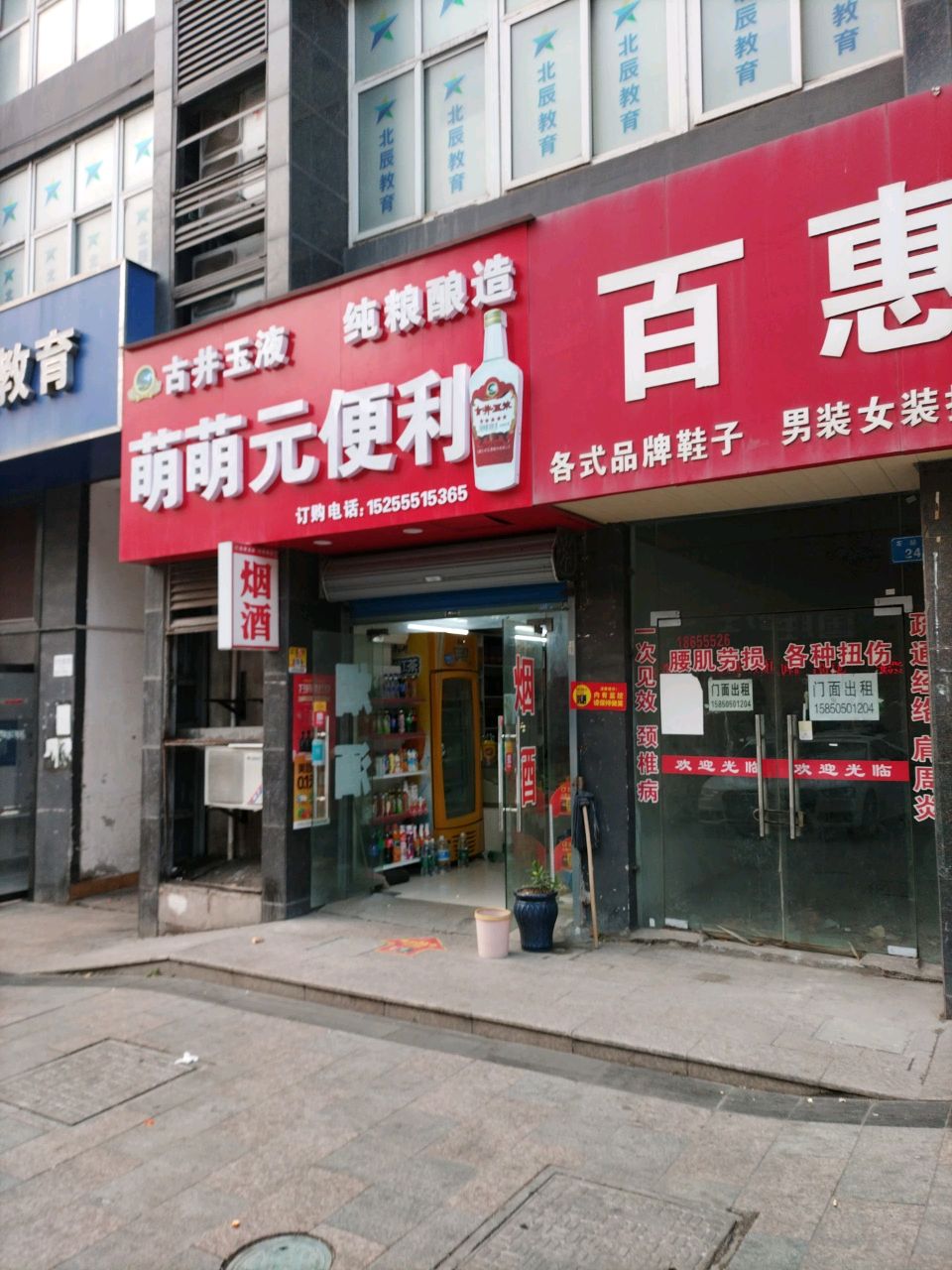 萌萌园便利