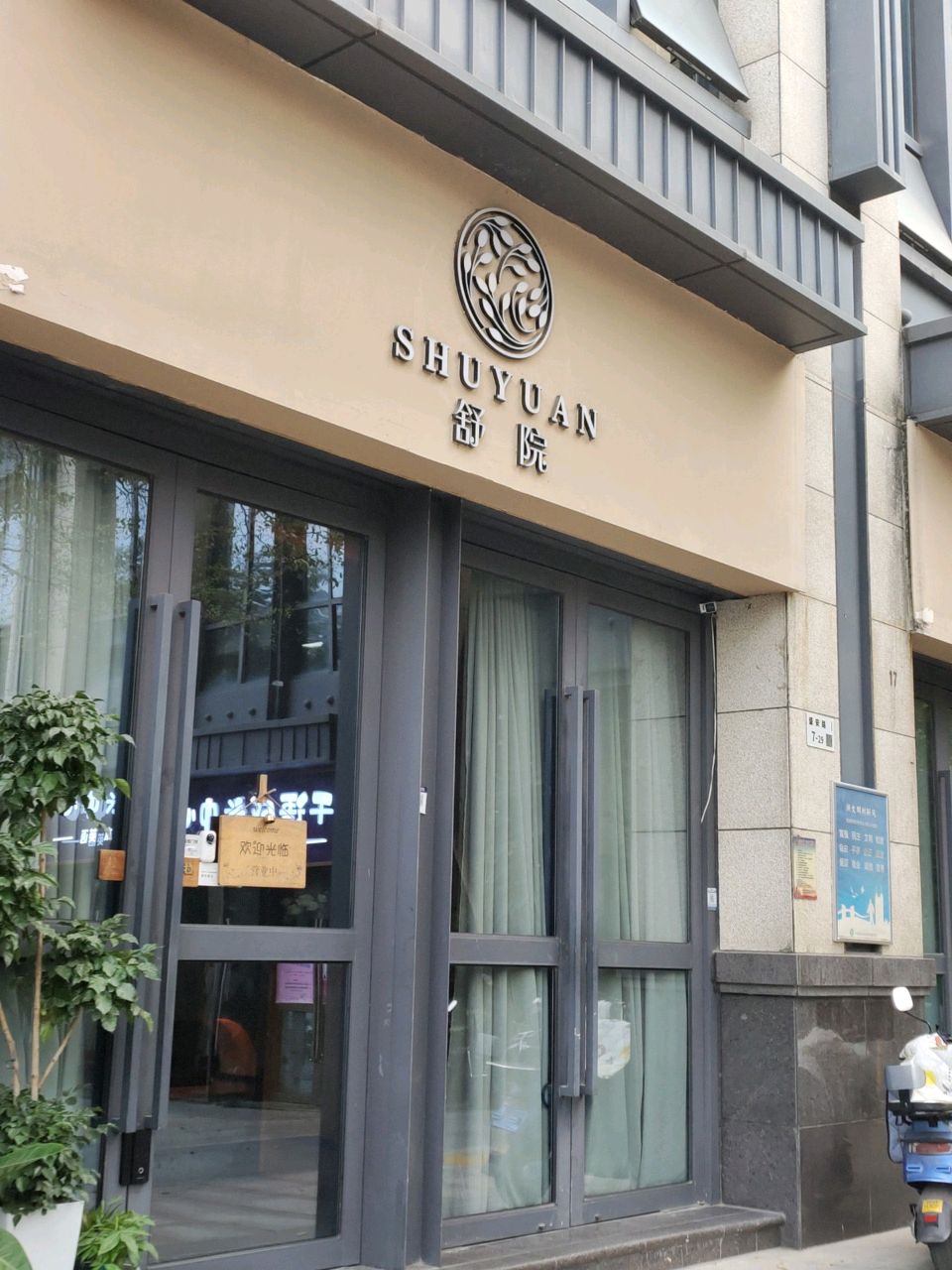 舒院·SPA养生会所(宝安店)