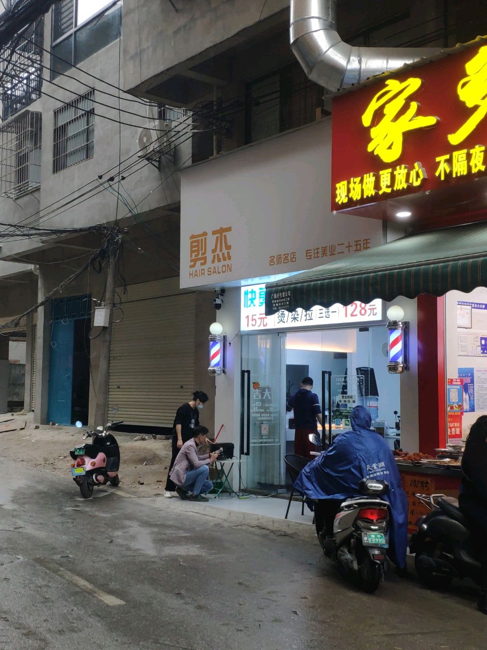 剪杰(北湖路东四里店)