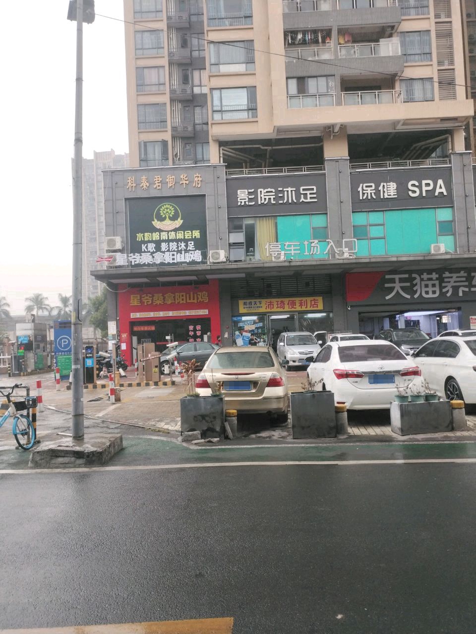 沐足会所
