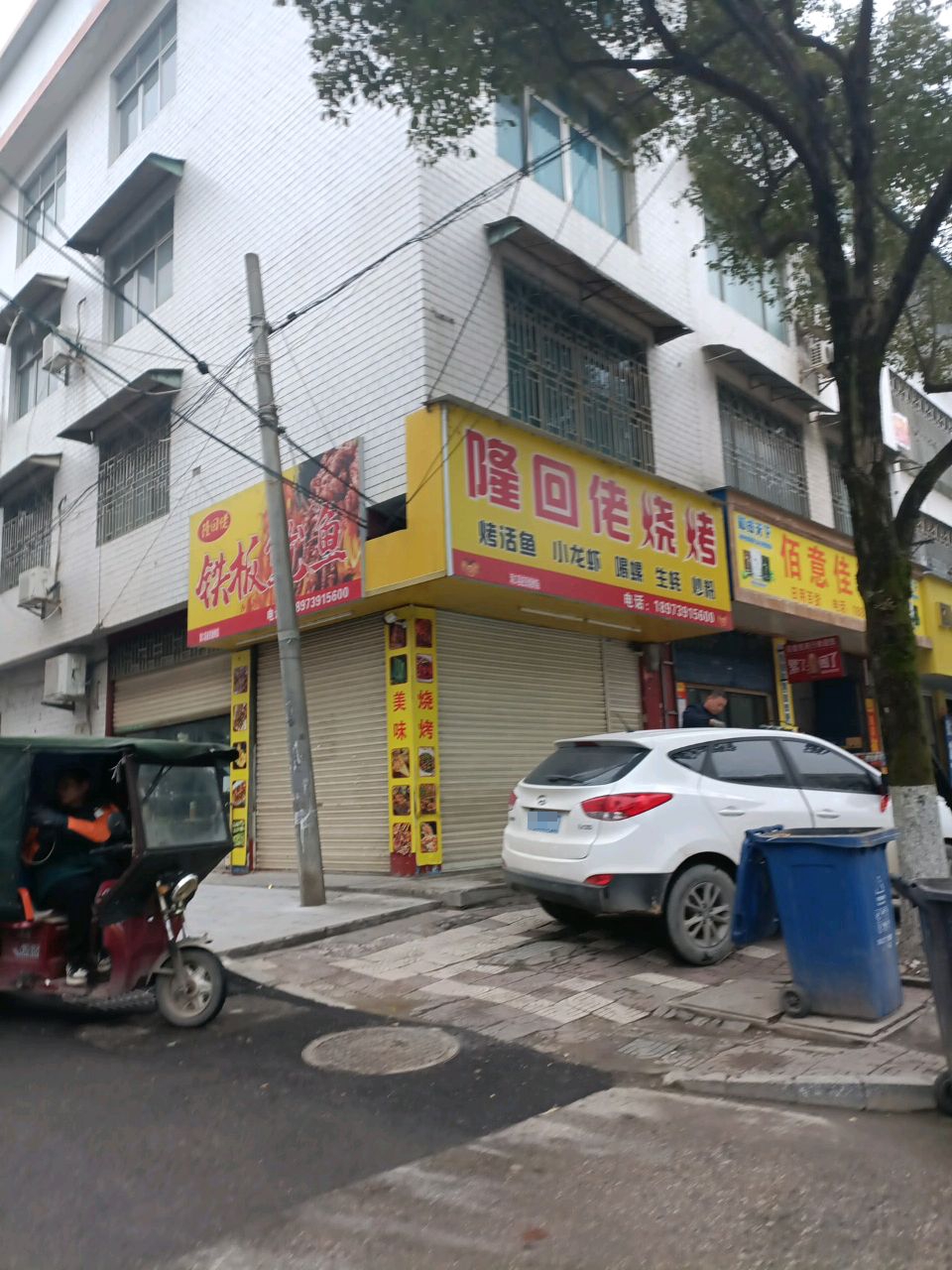 隆回佬烧烤