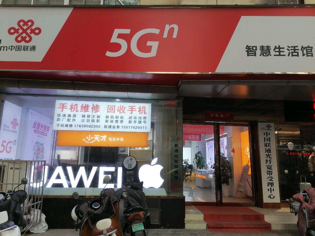 HUAWEI(经三路店)