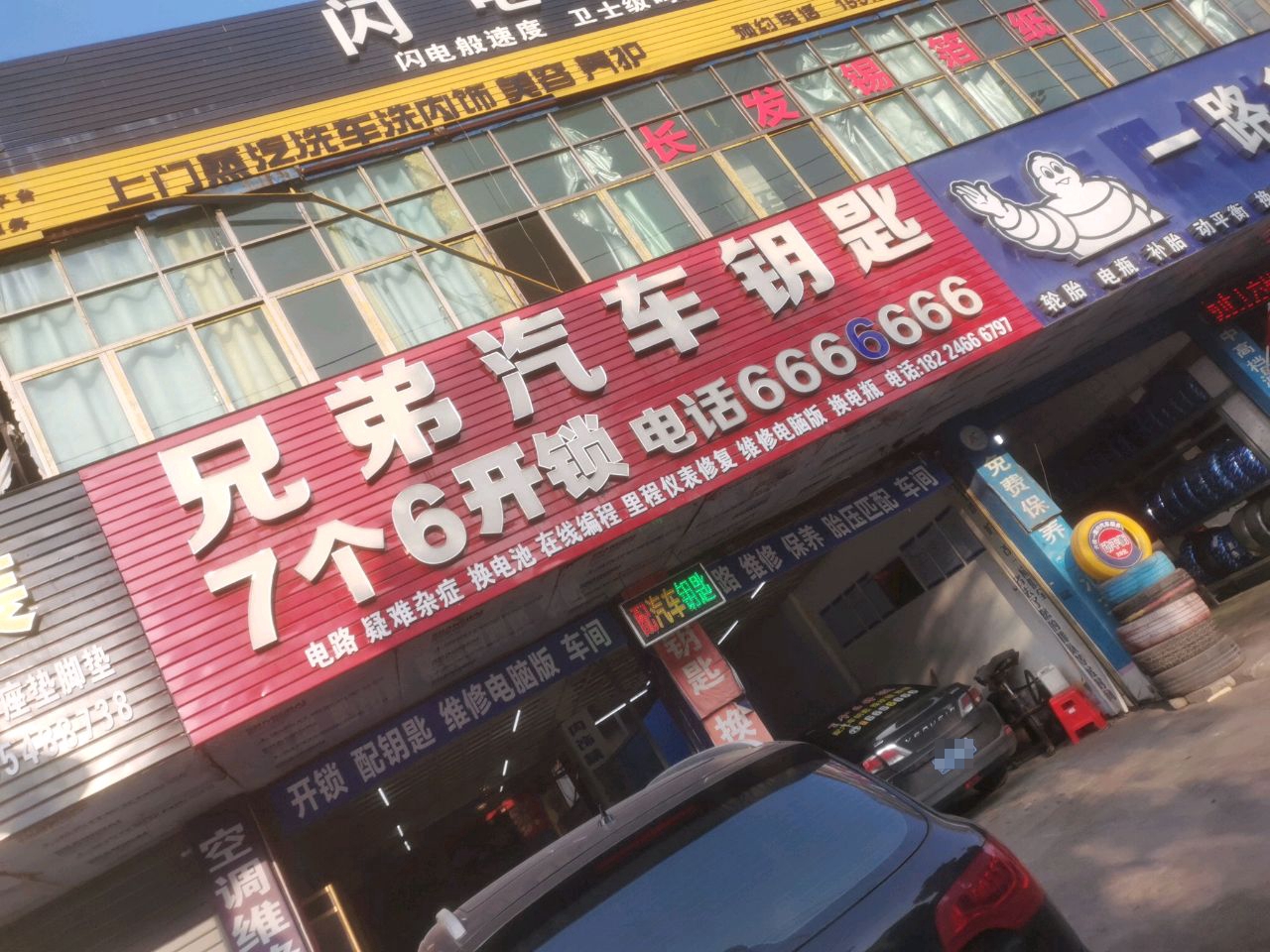兄弟汽车钥匙