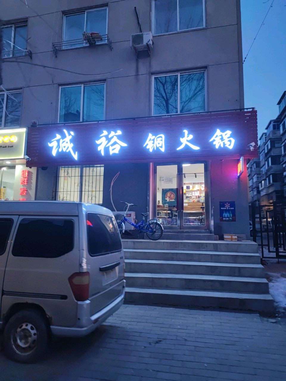 诚裕铜火锅