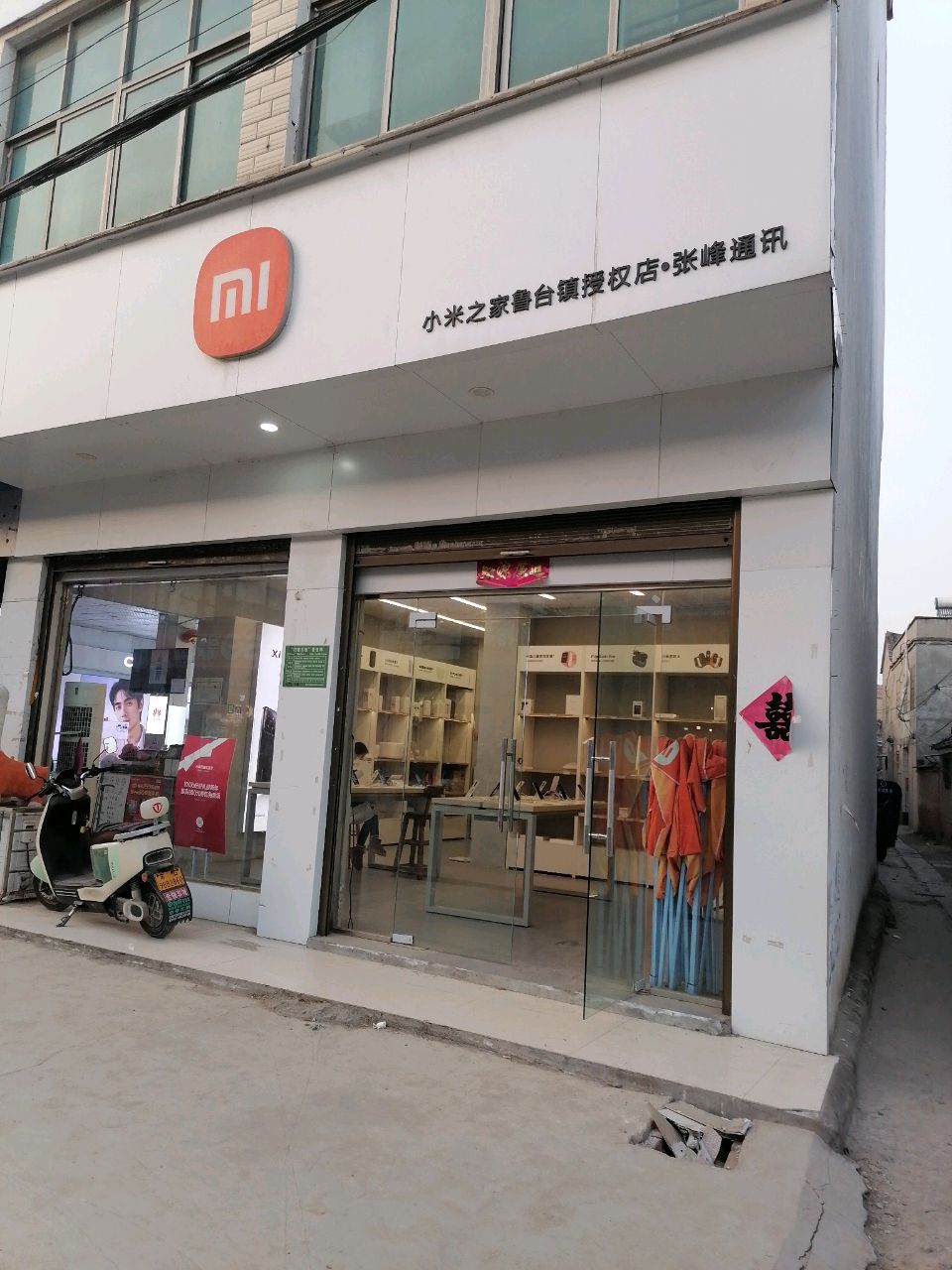 小米之家(河南省周口市淮阳区鲁台镇授权店)